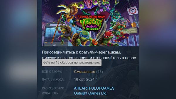 Игроки оценили новый экшен про Черепашек-ниндзя. Он провалился на ПК