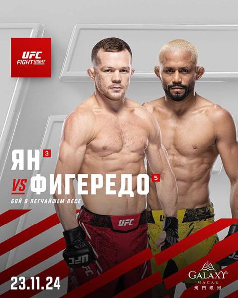 Петр Ян идет к титульнику UFC после четырех поражений в пяти боях. Главные вопросы перед возвращением